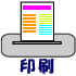 印刷