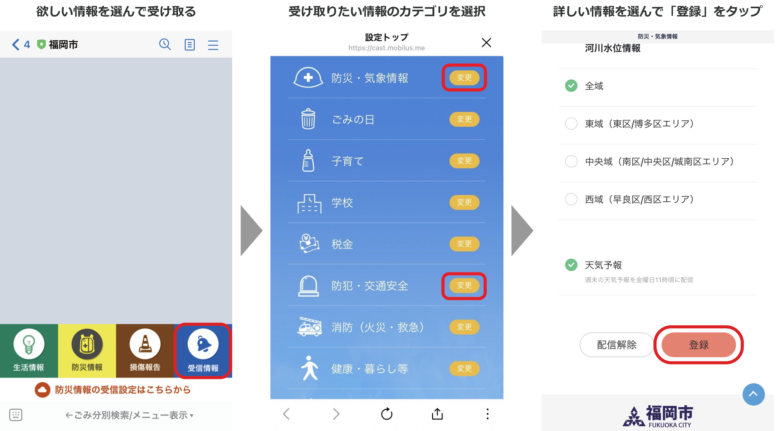 防災・気象情報、ごみ出し日、子育て情報などの受診設定画面イメージ画像。詳細は下記記載。