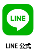LINEでタイムリーにお届けします。