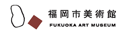 福岡市美術館