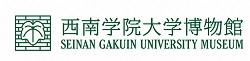 西南学院大学博物館