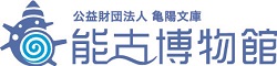 能古博物館