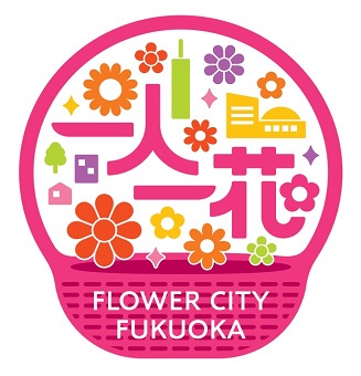 一人一花運動ロゴマークの画像