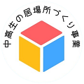 中高生の居場所づくり事業ロゴマーク