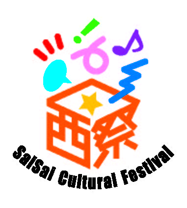 西祭ロゴマーク