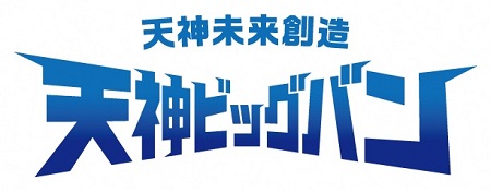 天神ビッグバンロゴ（背景白）