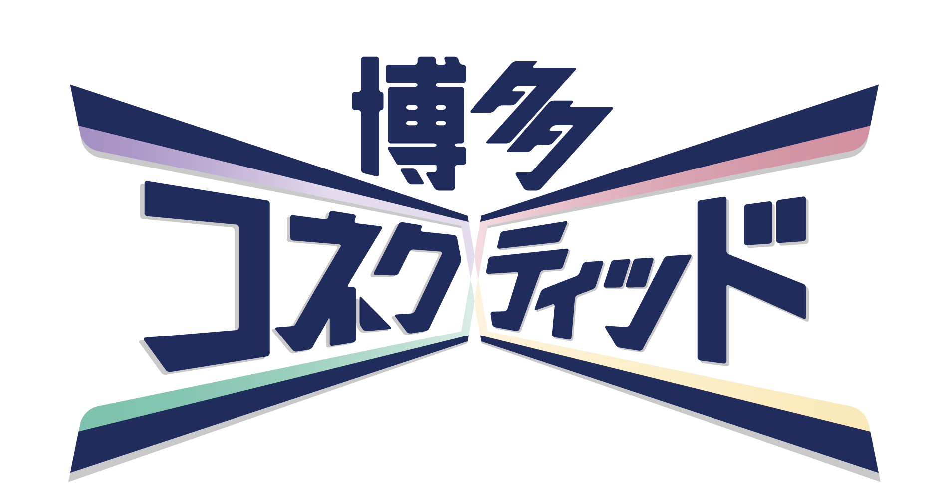 博多コネクティッドロゴ