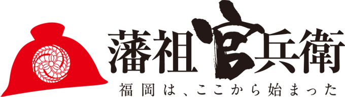 「藩祖官兵衛」ロゴマーク