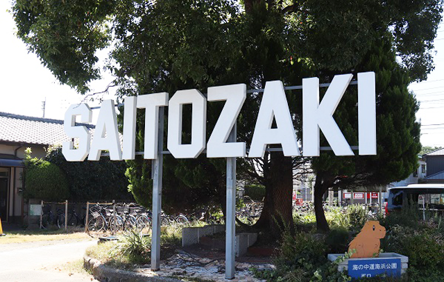 西戸崎ロゴの写真