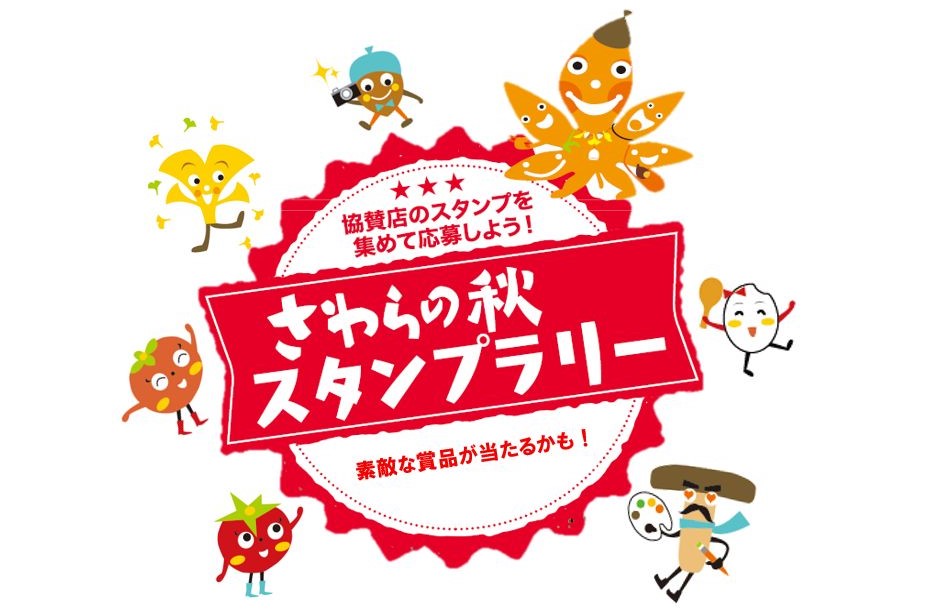 スタンプラリーのロゴ