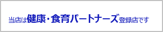 登録店シールの見本画像