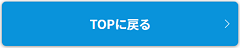 ここをクリックするとホームページの最初に戻ります。