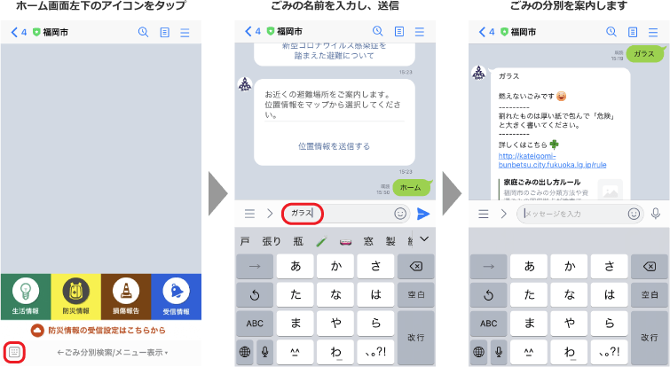 ごみの分別を調べる操作の画面イメージ画像。詳細は下記記載。