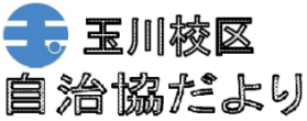 南区玉川校区自治協議会の2026年4月発行 校区情報紙（自治協だより）PDFへのリンク