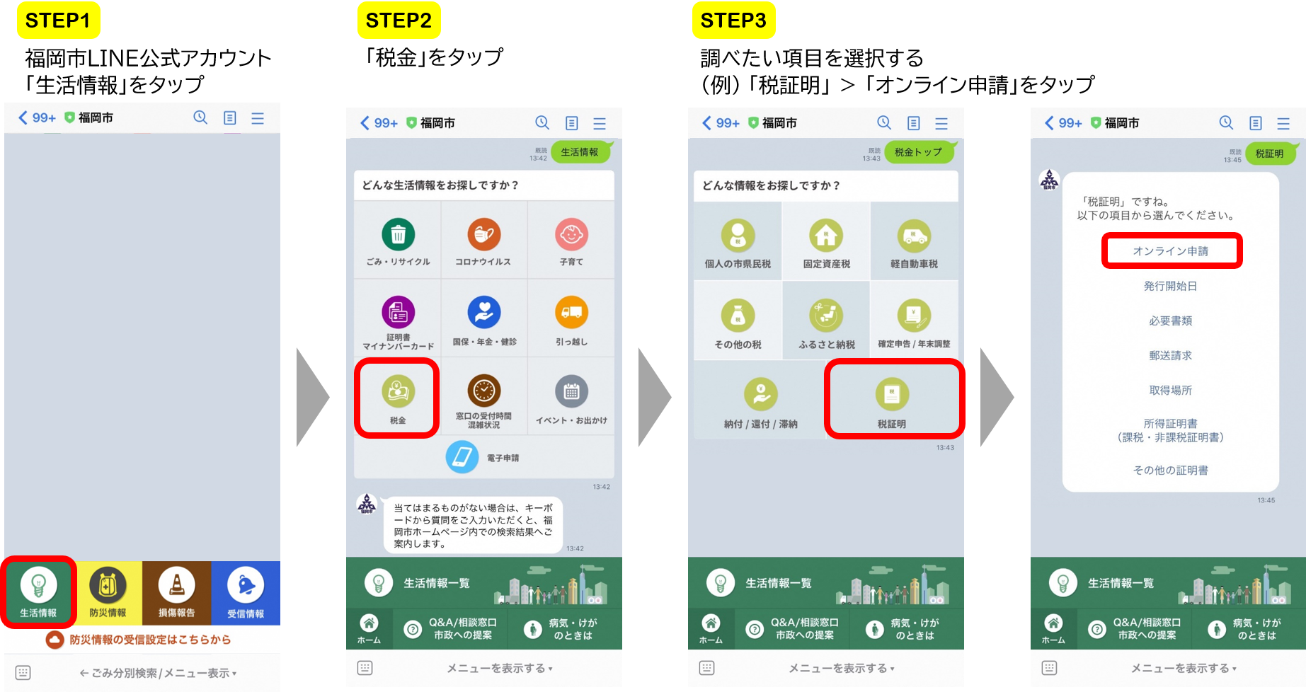 「税金」カテゴリの利用方法について説明した画像