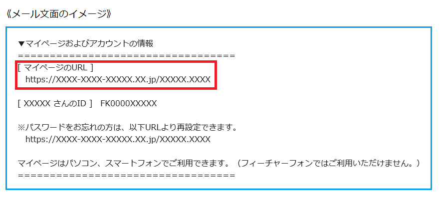 メール文面のイメージ