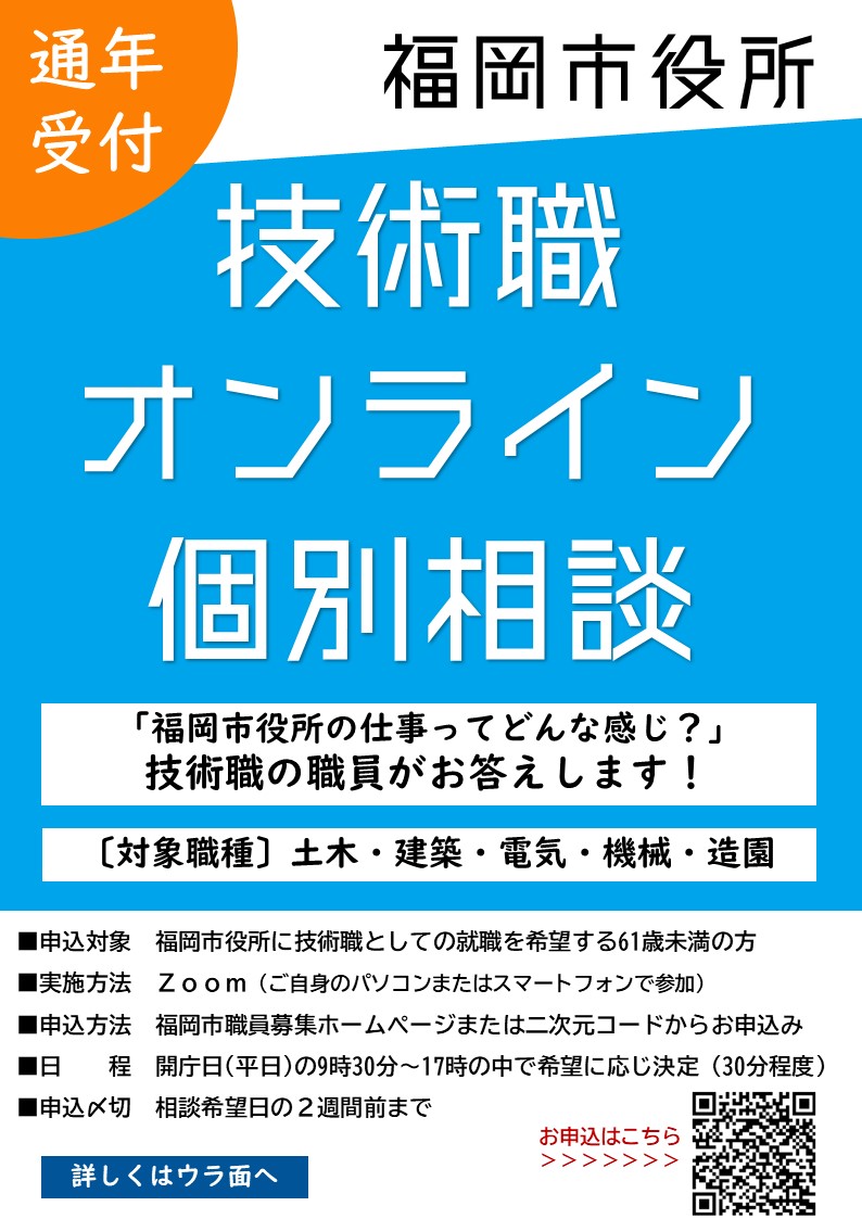 技術職オンライン個別相談チラシのオモテ面