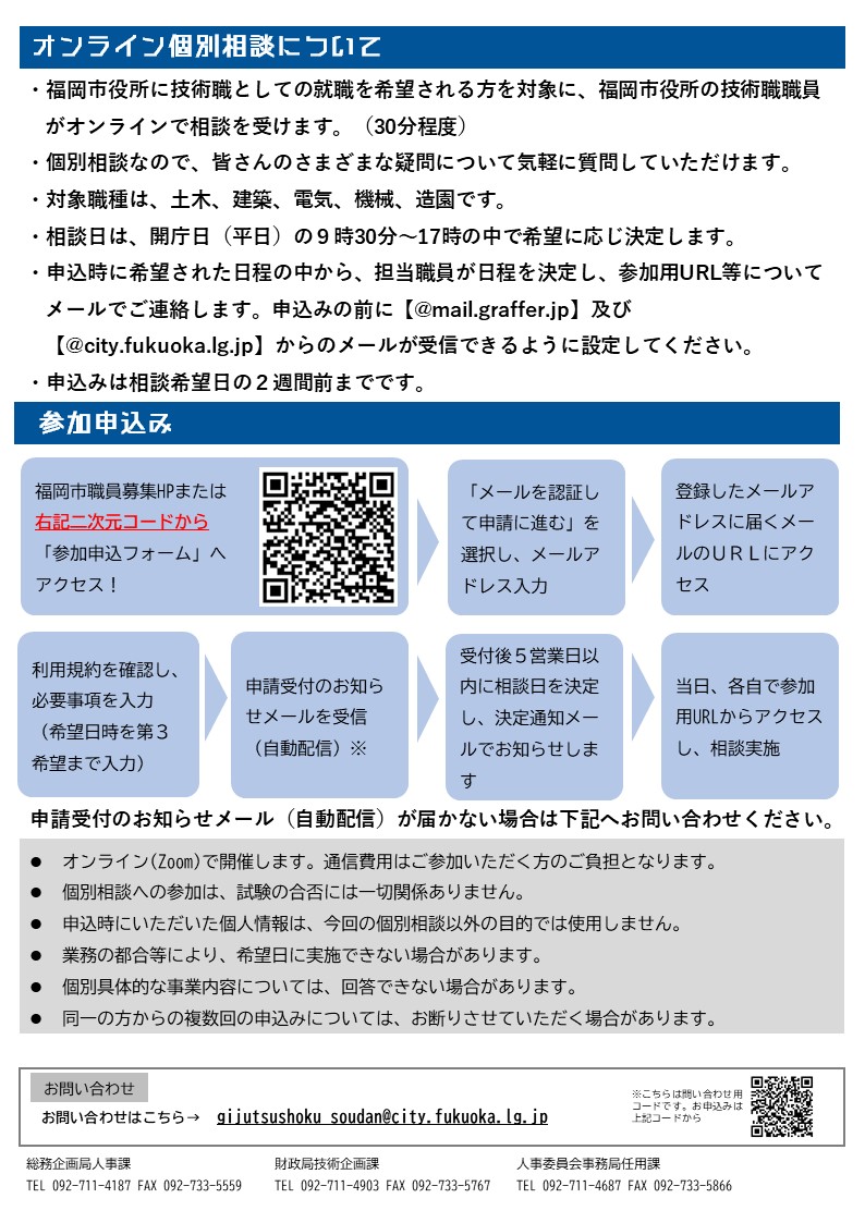 技術職オンライン個別相談チラシのウラ面