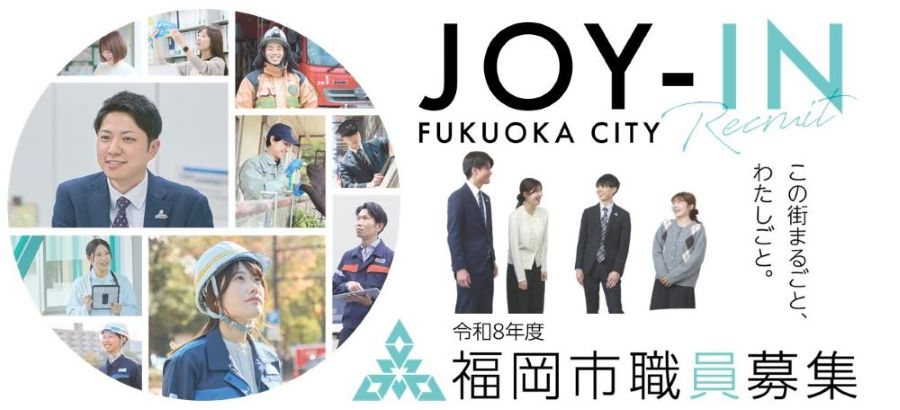 職員募集ホームページトップ