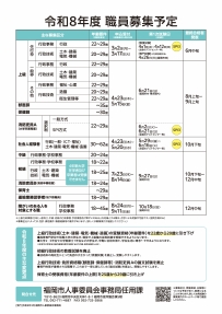職員募集パンフレット分割その９