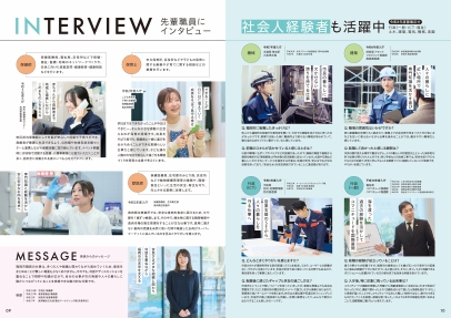 職員募集パンフレット分割その６