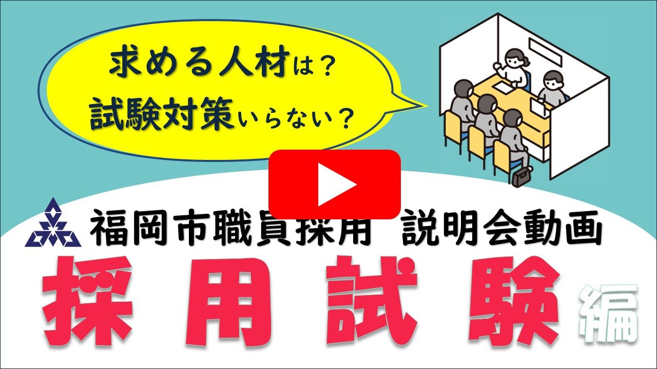 採用説明会動画のサムネイル