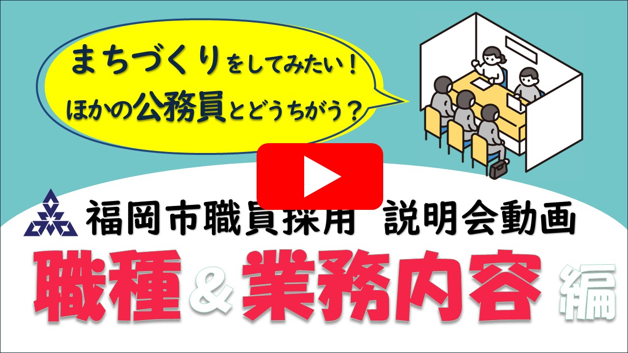 採用説明会動画のサムネイル