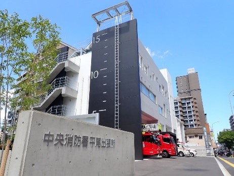 中央消防署平尾出張所