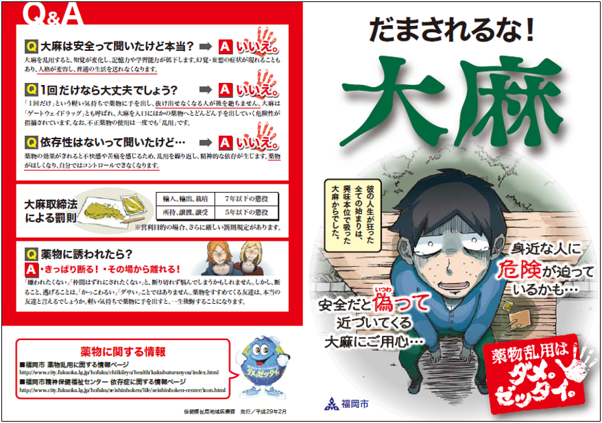 大麻に関するパンフレット