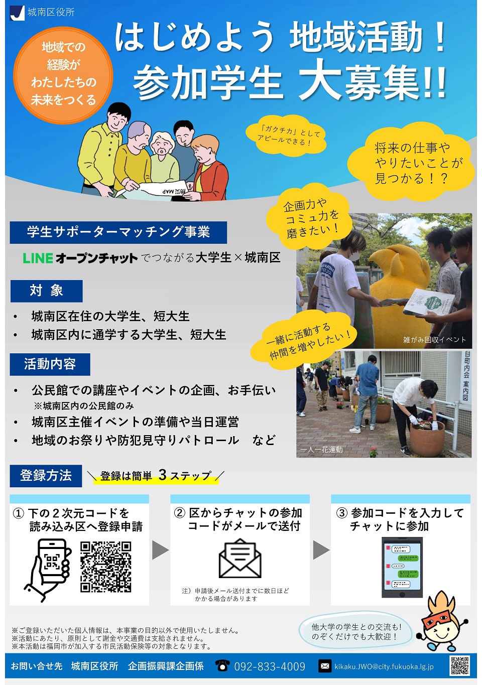 参加学生募集チラシ