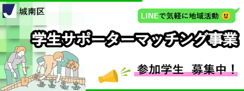 大学マッチング事業