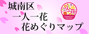 花めぐりマップ