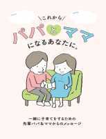 「これからパパとママになるあなたに。」のリーフレット表紙