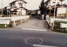 橋整備前（画像１）