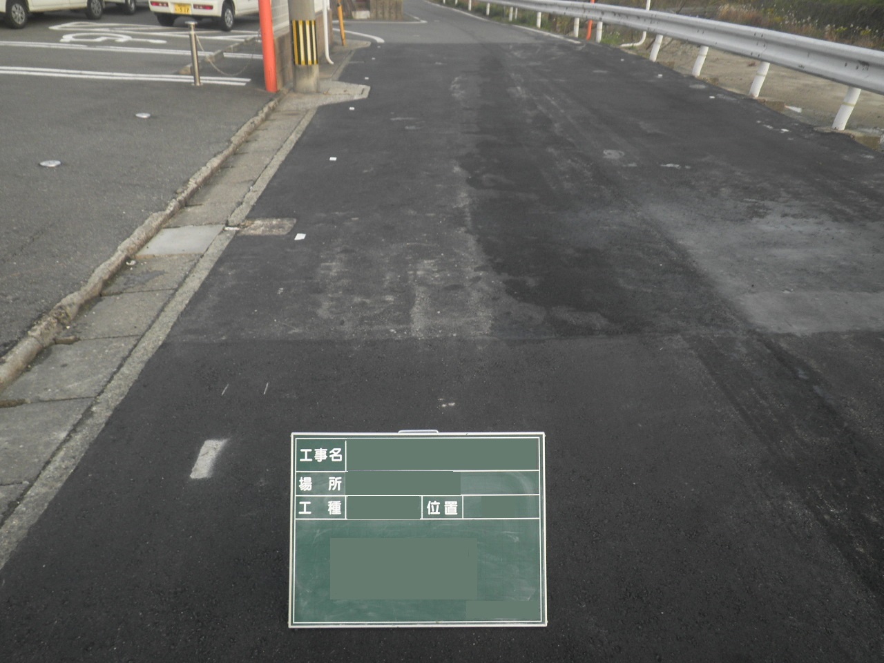 舗装補修完成