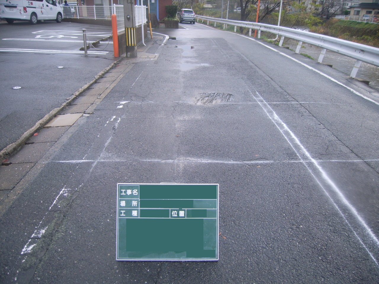 舗装補修着手前