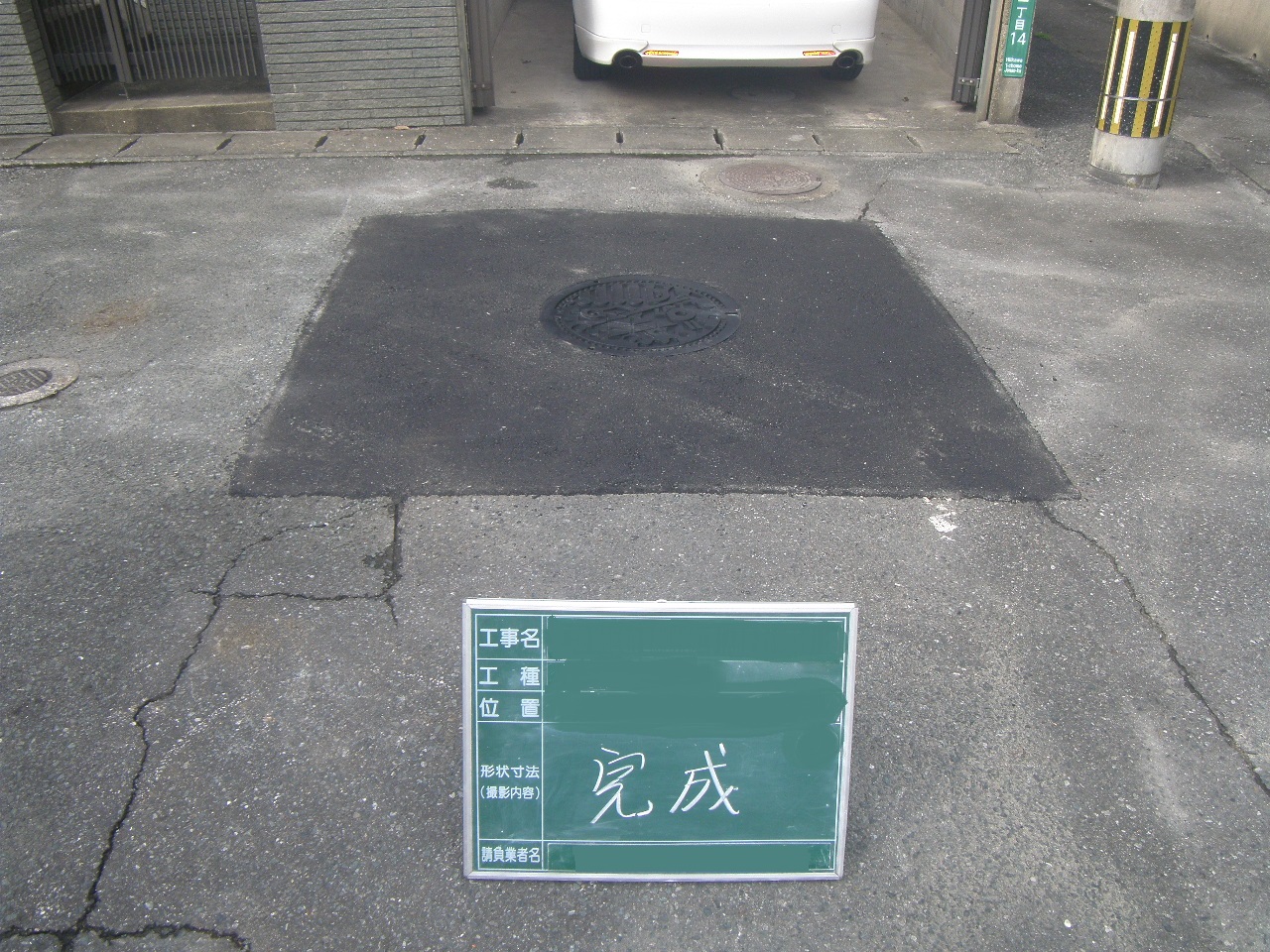 鉄蓋交換完成の写真