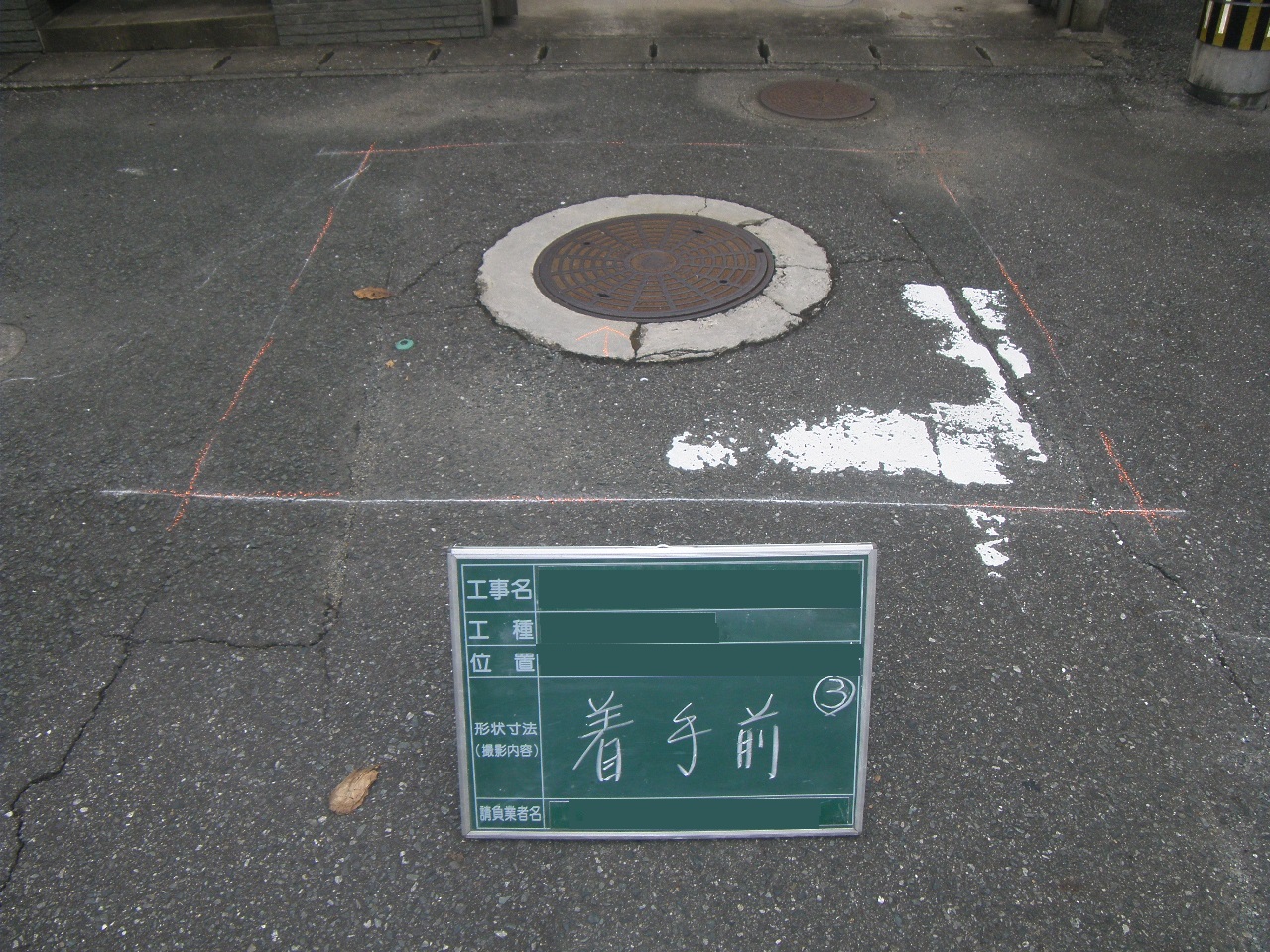 鉄蓋交換着手前の写真