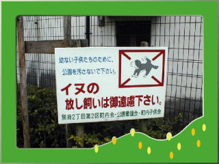 犬の注意看板の写真