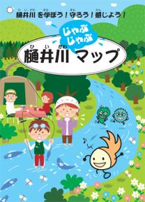 じゃぶじゃぶマップ表紙
