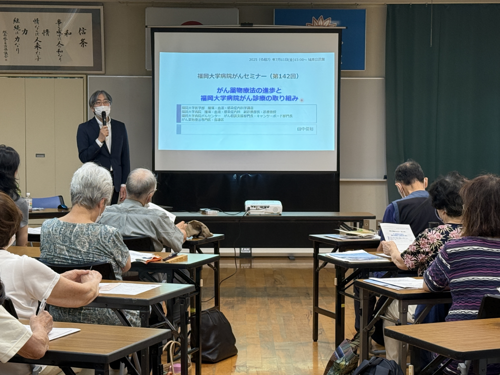 がんセミナー２