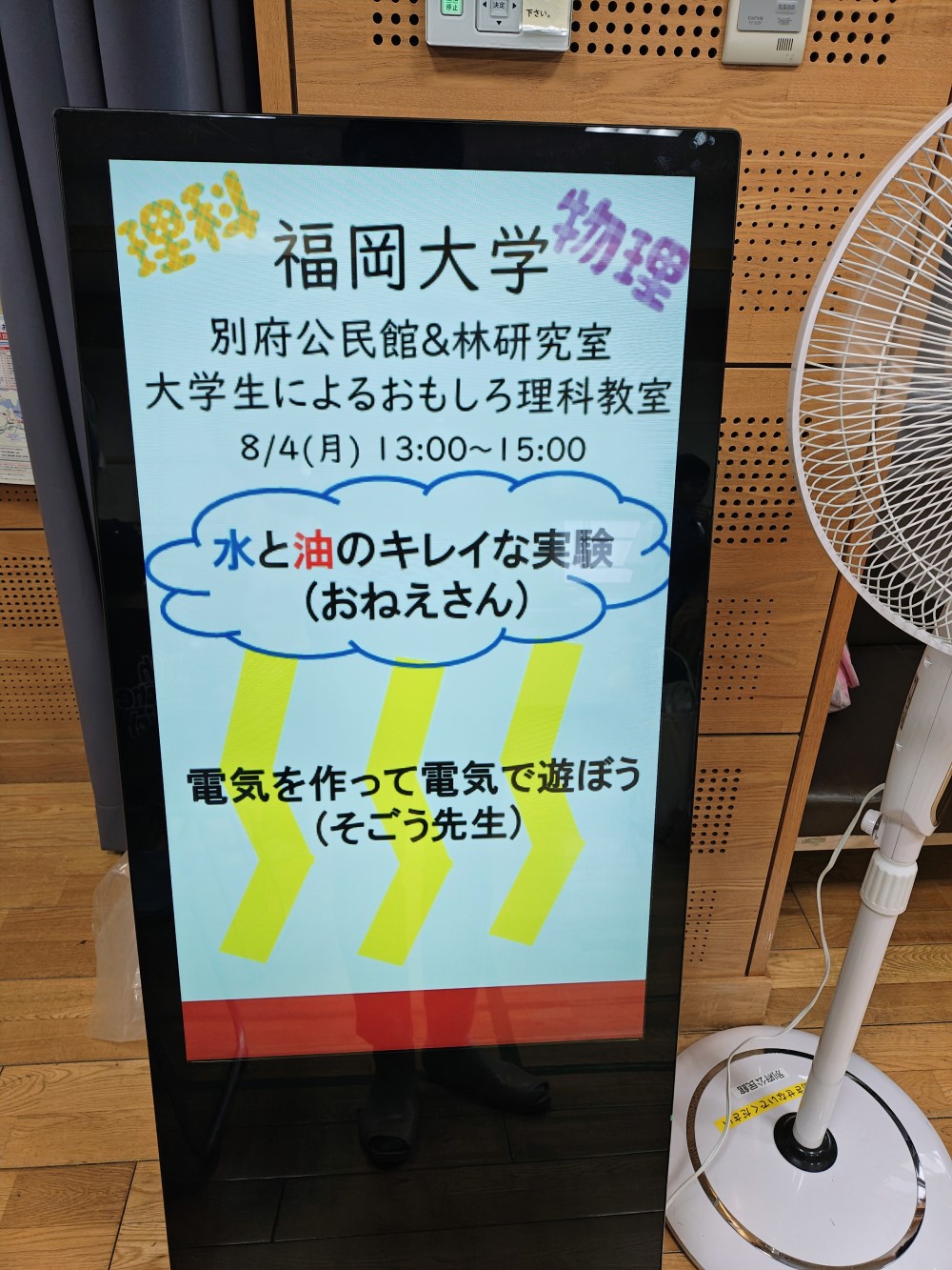 講座名サイネージ