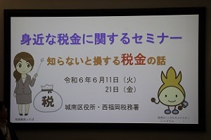 租税教室の様子1