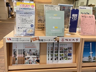 大学情報コーナー