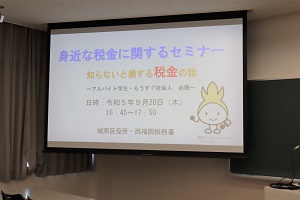 身近な税金に関するセミナーの様子1