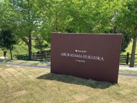 油山福岡の看板の写真