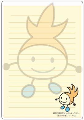 画像:「ニッコりん便箋」