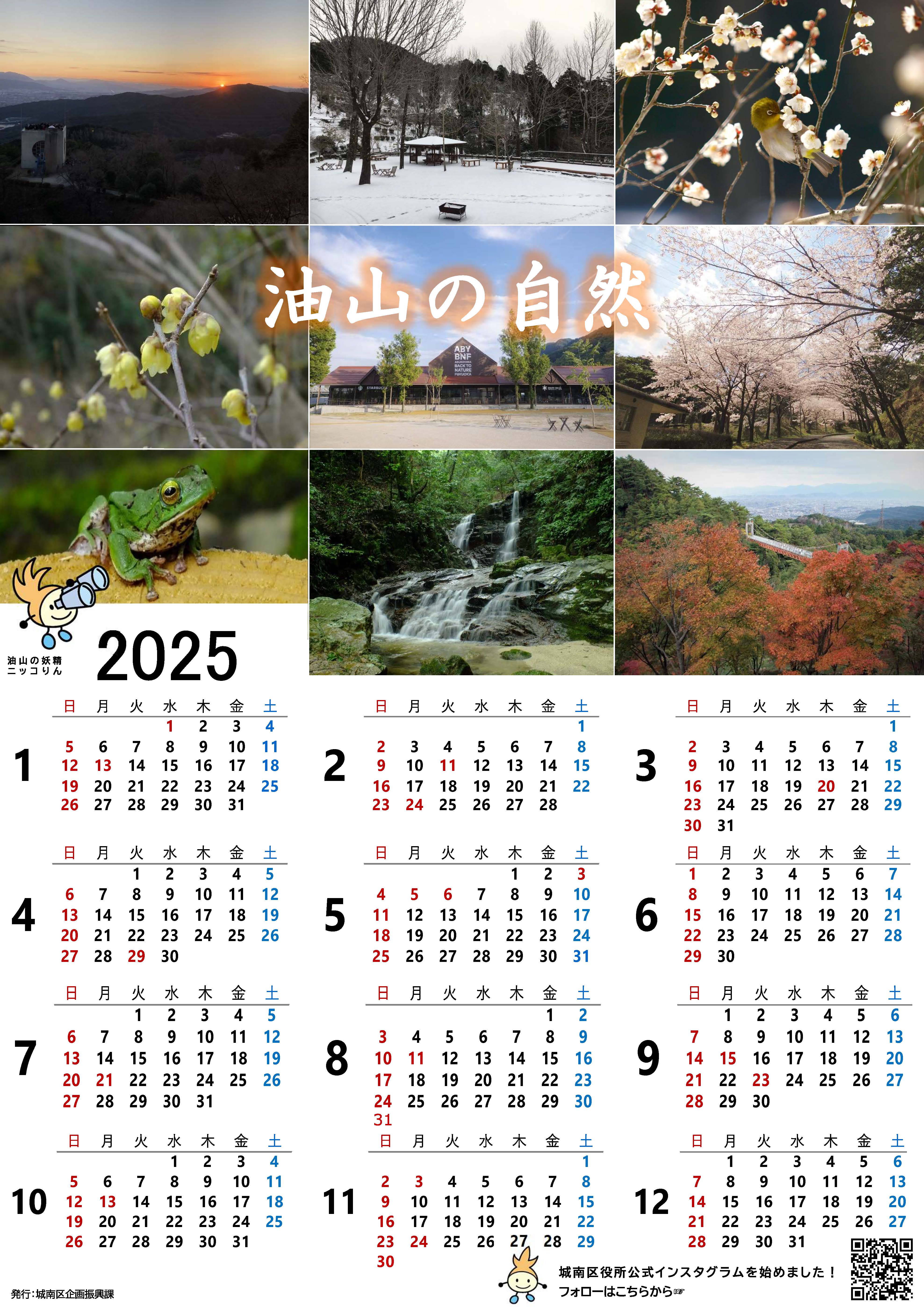 油山カレンダーイメージ画像