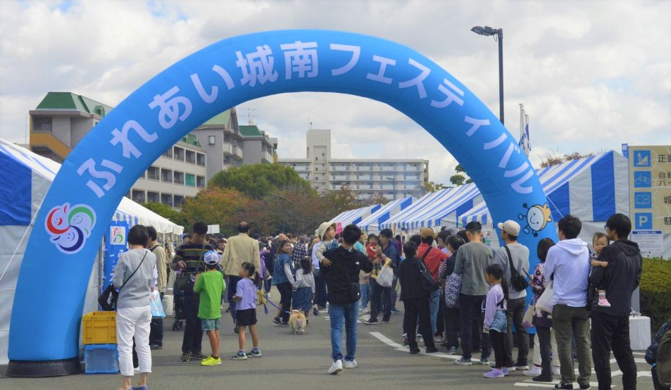 令和５年度ふれあい城南フェスティバルの写真