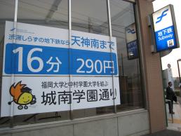画像：地下鉄七隈線の出入口の「城南学園通り」シール